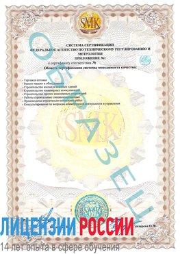 Образец сертификата соответствия (приложение) Беслан Сертификат ISO 9001